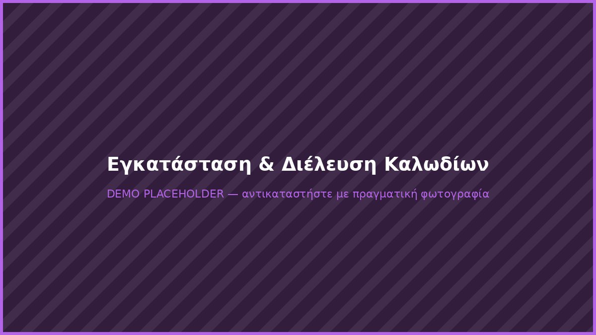 Εγκατάσταση καλωδίωσης δικτύου σε ψευδοροφή γραφείου