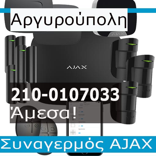 Εγκατάσταση Ασύρματου Συναγερμού AJAX Αργυρούπολη