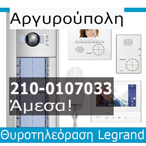 Ηλεκτρολόγος Βλάβες Αργυρούπολη