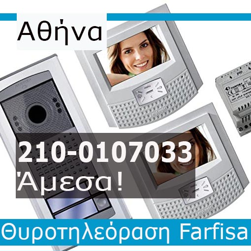 Εγκατάσταση Θυροτηλεόραση Αθήνα