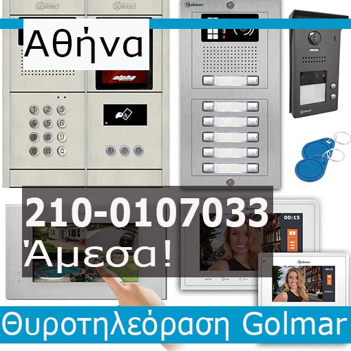 Εγκατάσταση Θυροτηλεόραση Αθήνα