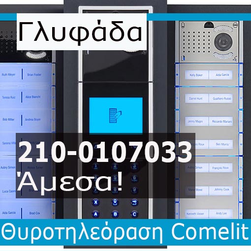 Ηλεκτρολόγος Βλάβες Γλυφάδα