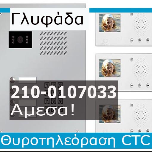 Ηλεκτρολόγος Βλάβες Γλυφάδα