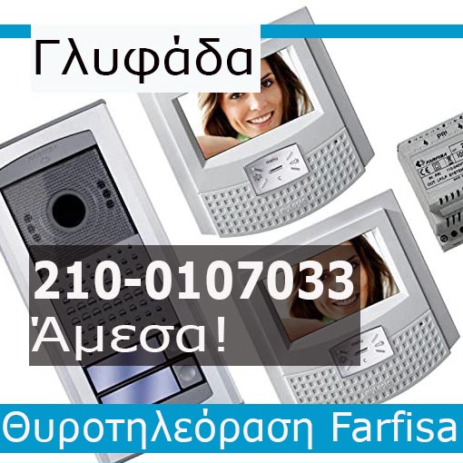 Ηλεκτρολόγος Βλάβες Γλυφάδα