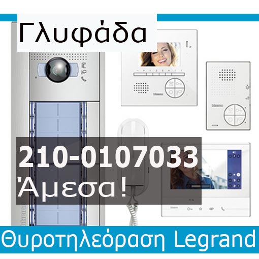 Ηλεκτρολόγος Βλάβες Γλυφάδα