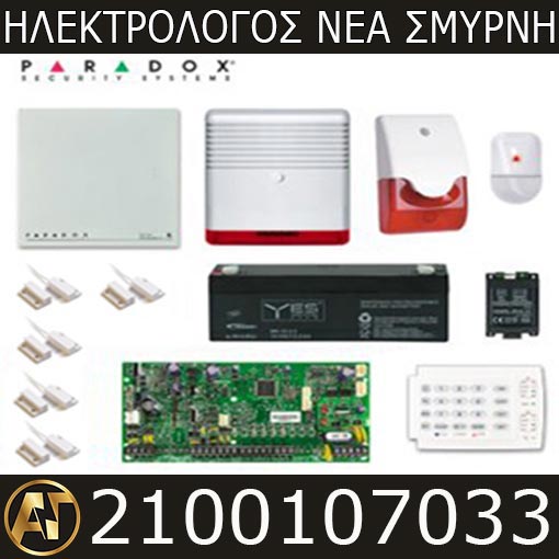 Ηλεκτρολόγος Νέα Σμύρνη Συστήματα Συναγερμού