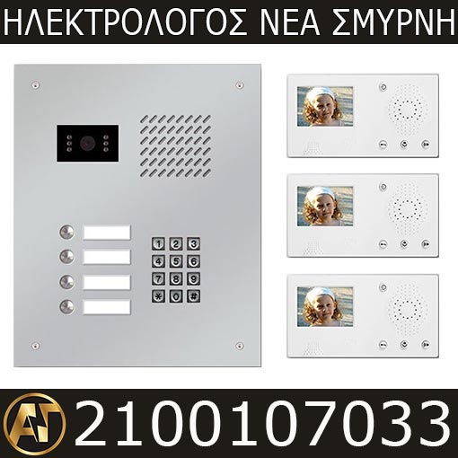 Ηλεκτρολόγος Νέα Σμύρνη Θυροτηλεόρασεις