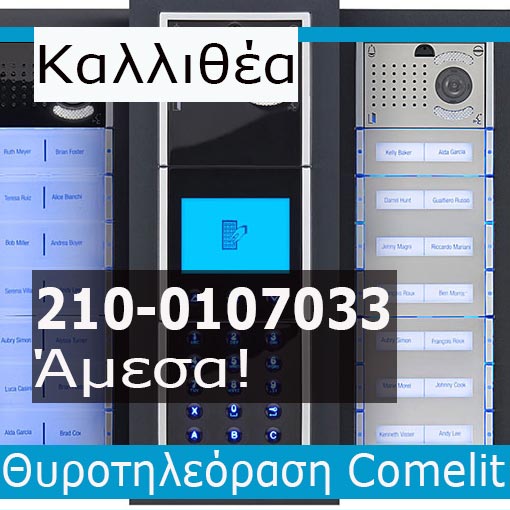 Ηλεκτρολόγος Βλάβες Καλλιθέα