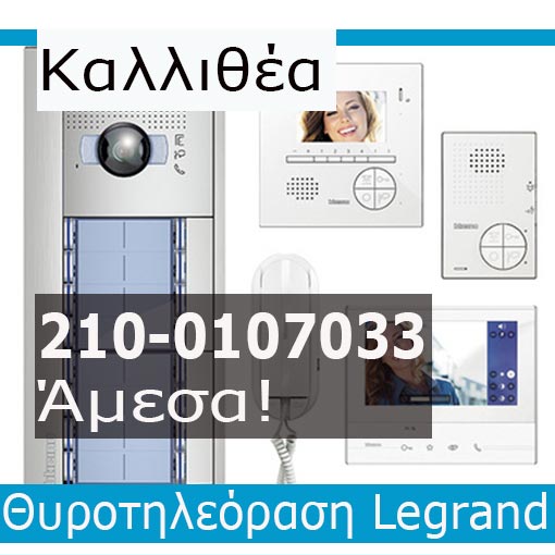 Ηλεκτρολόγος Βλάβες Καλλιθέα
