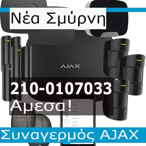 Εγκατάσταση Ασύρματου Συναγερμού AJAX Νέα Σμύρνη
