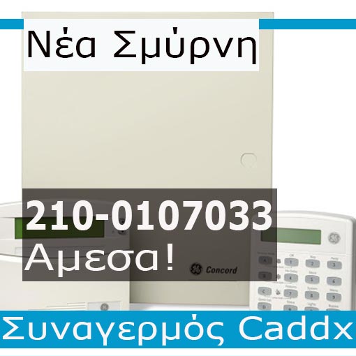 Εγκατάσταση Συναγερμού Caddx Νέα Σμύρνη