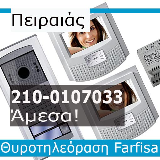 Εγκατάσταση Θυροτηλεόραση Πειραιά