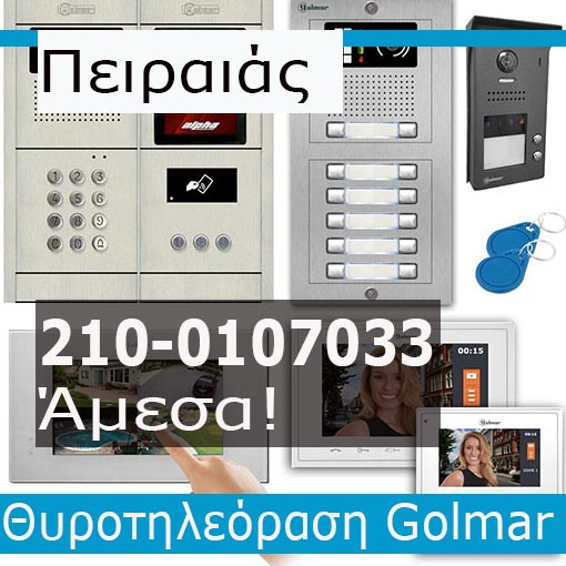 Εγκατάσταση Θυροτηλεόραση Πειραιά