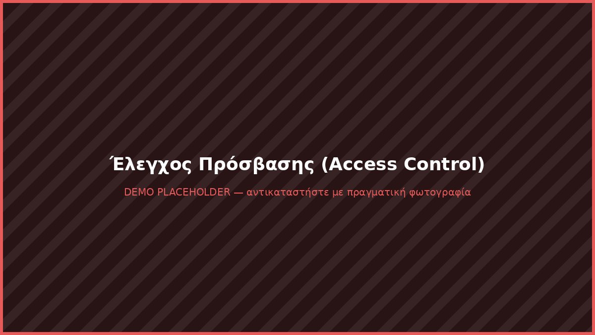 Σύστημα ελέγχου πρόσβασης με κάρτα εισόδου